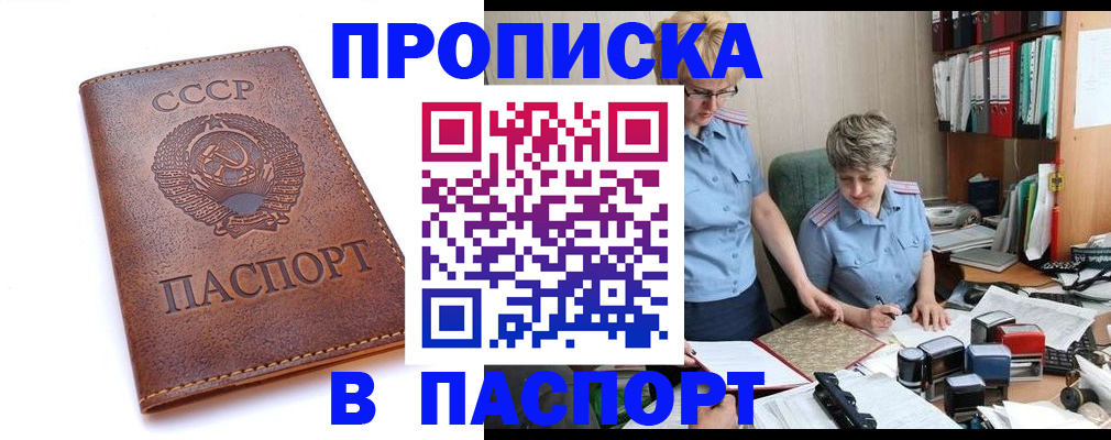 прописка для военкомата в Котельниках