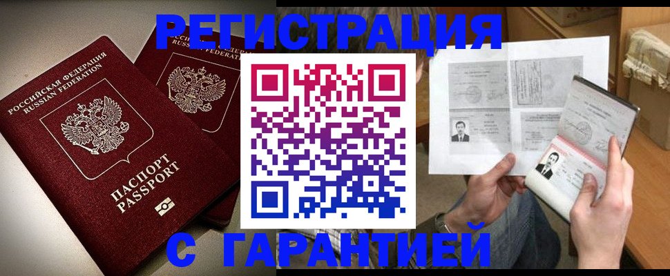 временная регистрация для всех в Котельниках